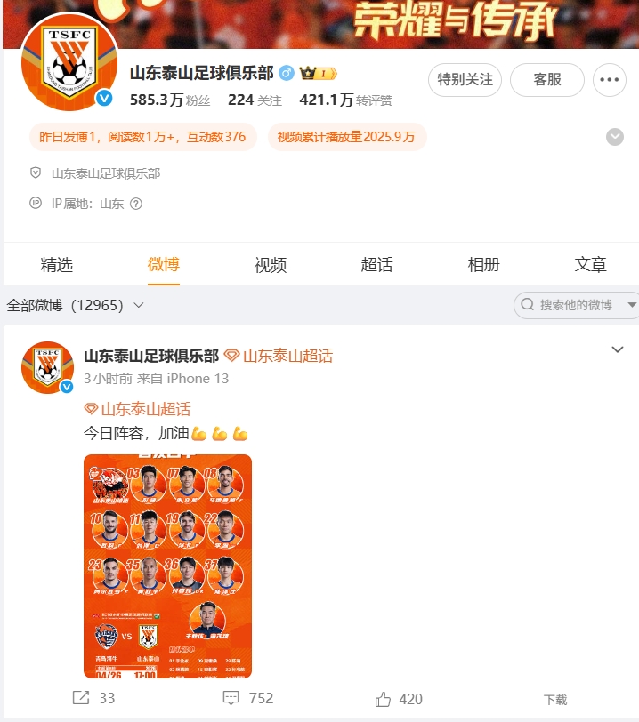 世界杯客户端升级下载-泰山输球后未更新社媒,泰山球迷纷纷涌入此前的首发帖文宣泄不满